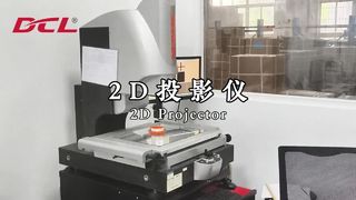 โปรเจคเตอร์ 2D สำหรับการตรวจสอบวัสดุขาเข้า